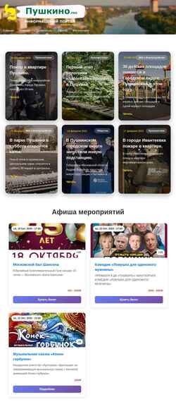 Screenshot pushkino.pro