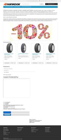 Captura de pantalla www-hankook.ru