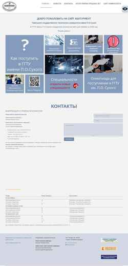 Screenshot abiturient.gstu.by
