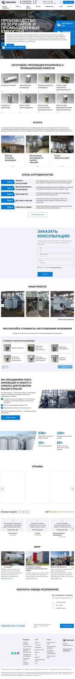 Screenshot prom-baki.ru