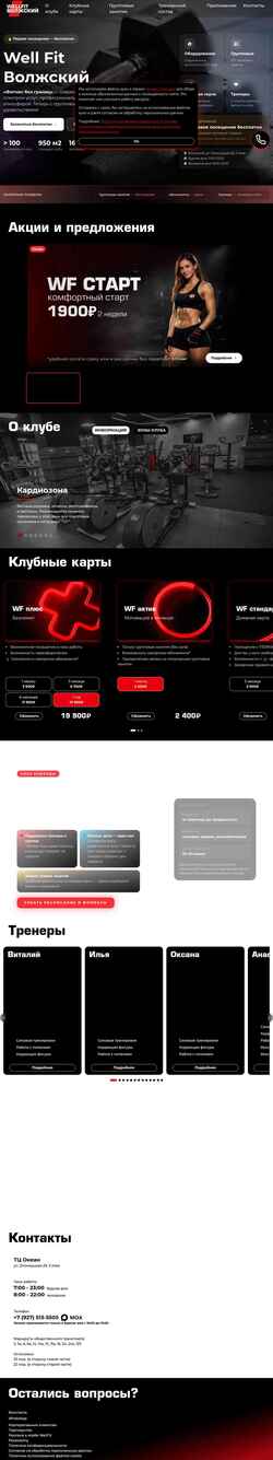 Captura de pantalla wellfit-vlz.ru
