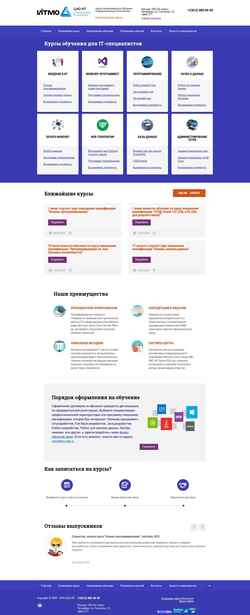 Screenshot itcenter.itmo.ru
