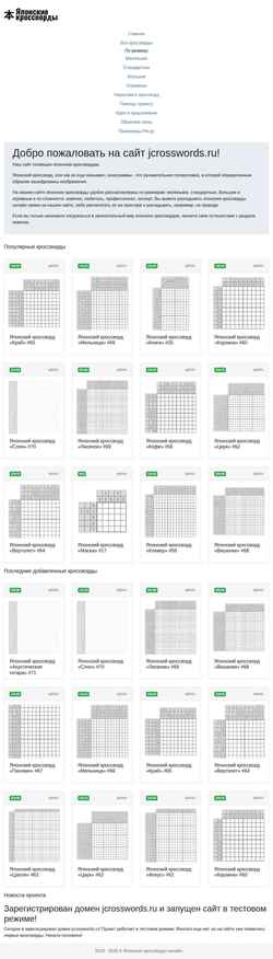 Screenshot jcrosswords.ru