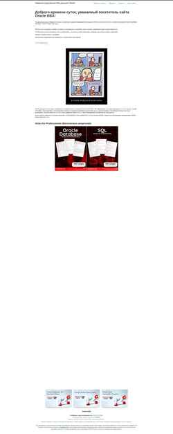 Schermata oracle-dba.ru