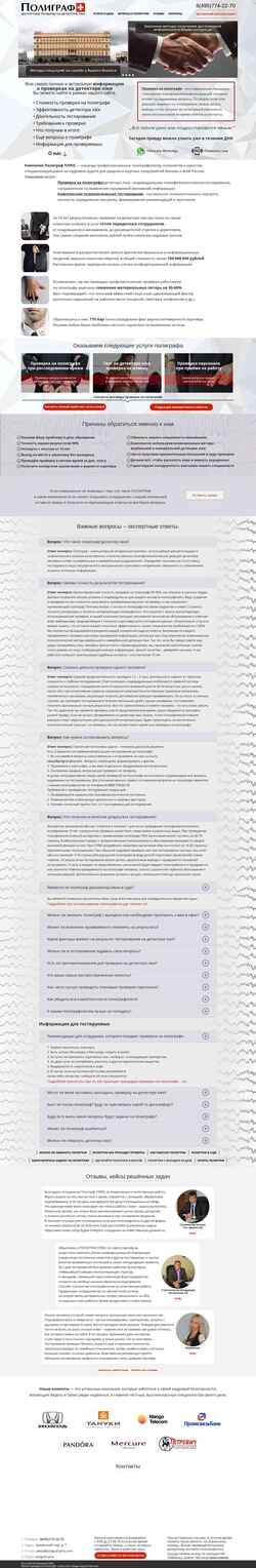 Screenshot poligraf-plus.com