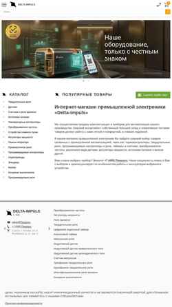Екранна снимка delta-impuls.ru