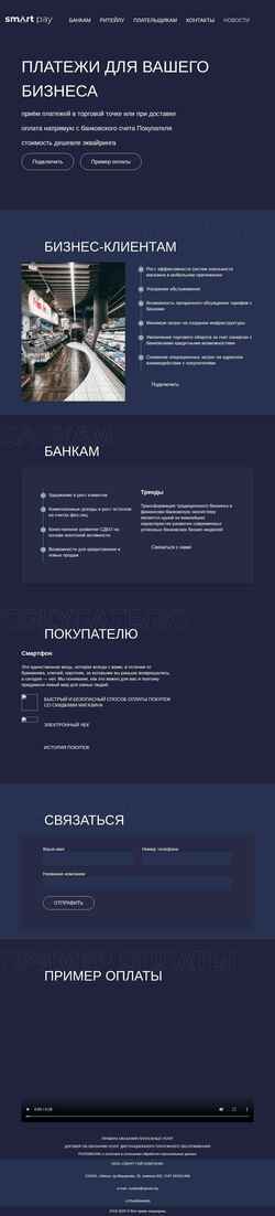 Screenshot spcom.by