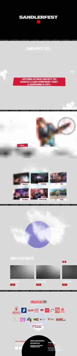 Screenshot sandlerfest.ru