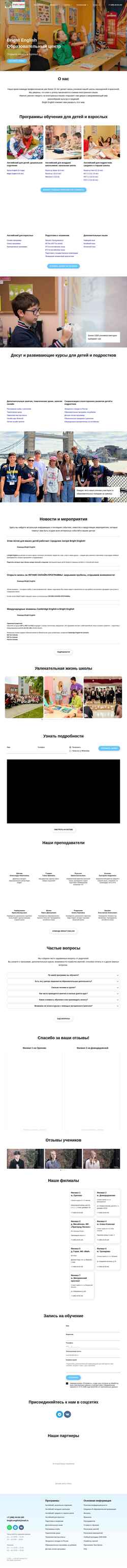 Captura de pantalla bright-english.ru