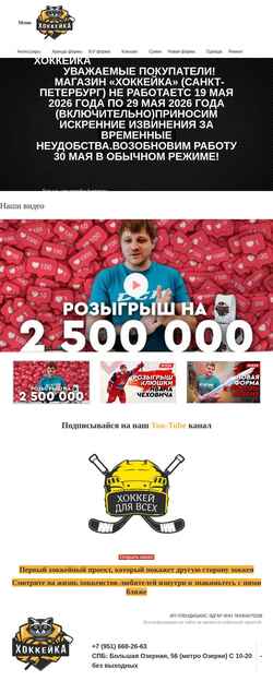 Captura de pantalla hockeyka.pro