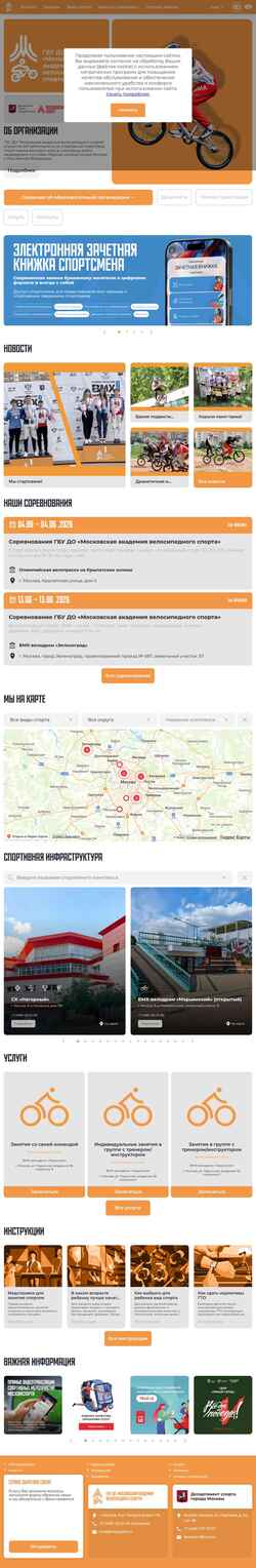 Zrzut ekranu mca.mossport.ru