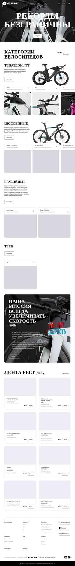 Captură de ecran feltrussia.ru