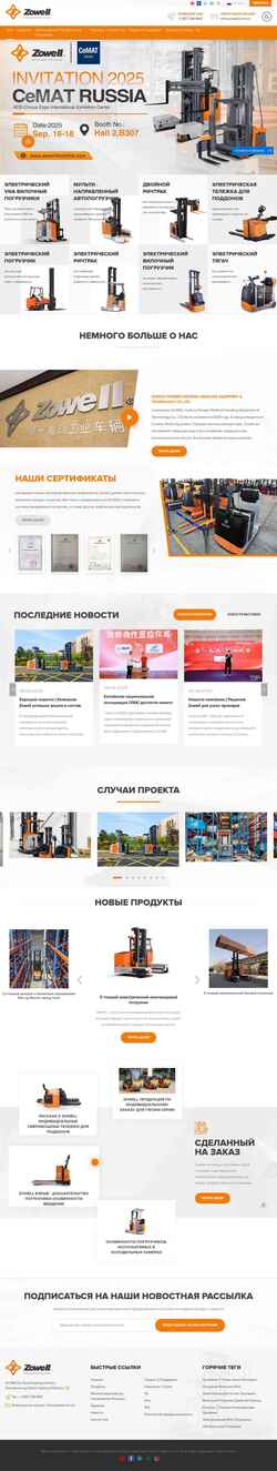 Captura de pantalla ru.zowellforklifts.com