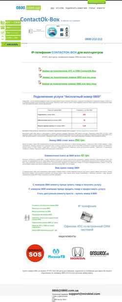 Снимак екрана 0800.com.ua