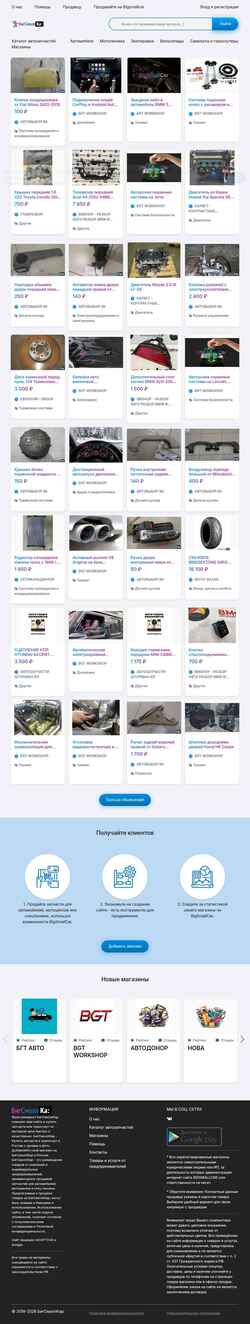 Screenshot msk.bigsmallcar.com