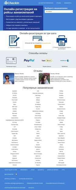 Στιγμιότυπο οθόνης checkin24.ru