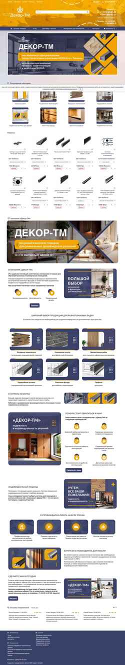 Στιγμιότυπο οθόνης decortm.ru