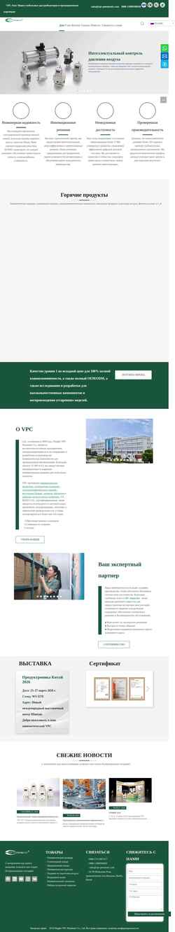 Captura de pantalla ru.vpc-pneumatic.com