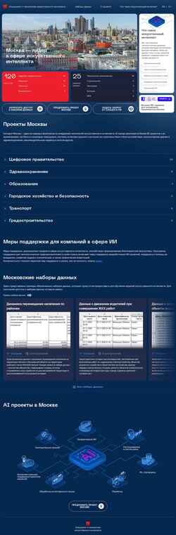 截屏 ai.mos.ru
