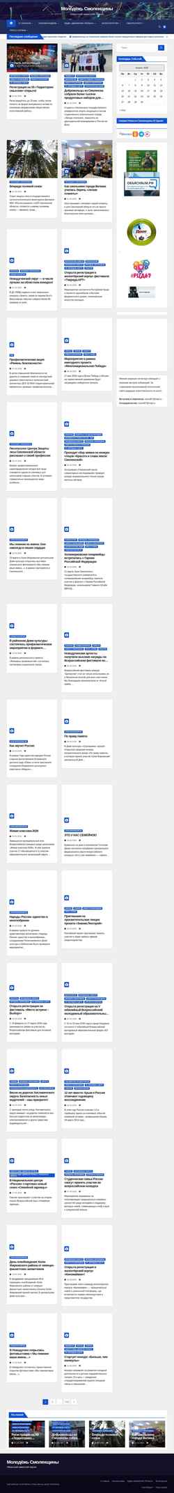 Екранна снимка smolmolodezh.ru