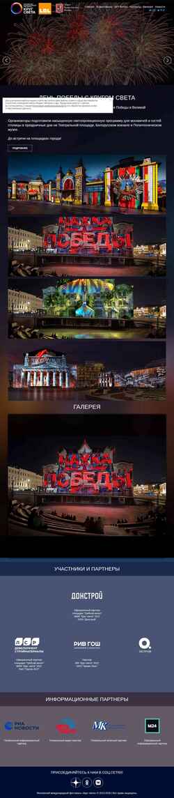 Screenshot lightfest.ru