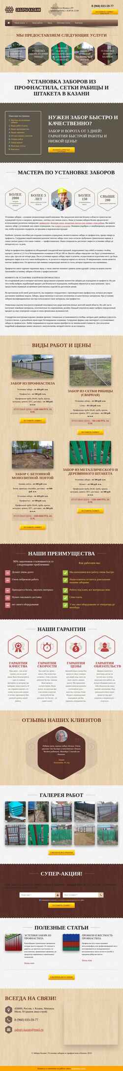 Screenshot zabor-116.ru