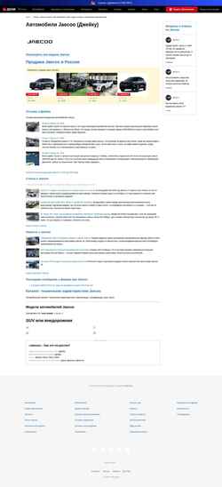 Captura de pantalla jaecoo.drom.ru