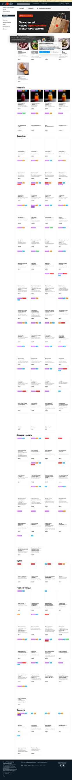 Screenshot neoni-bistro.ru