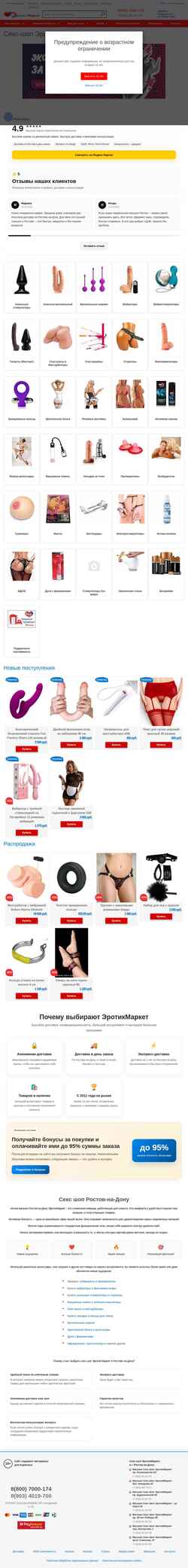 Screenshot erosmarkt.ru