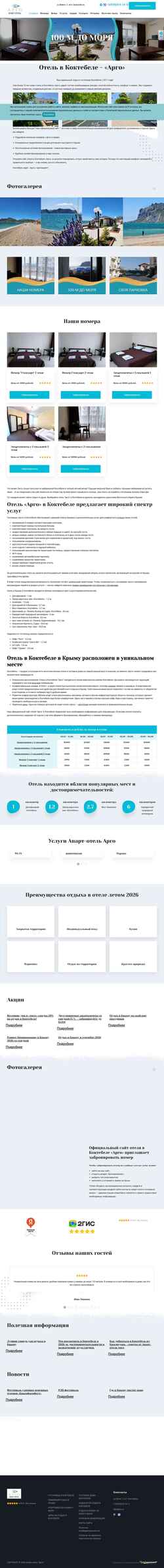 Screenshot argo-koktebel.ru