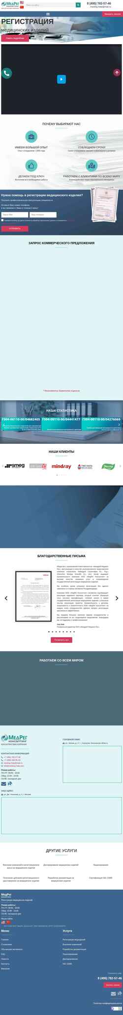 Ekrānuzņēmums medreg-help.ru