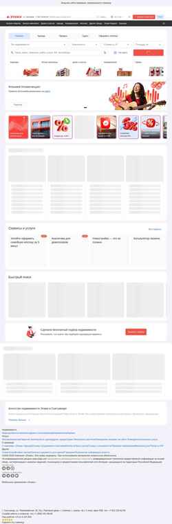 Screenshot sykt.etagi.com