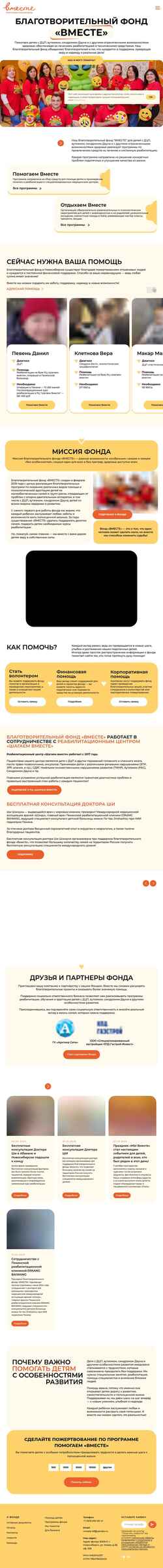 Screenshot vmeste-bf.ru
