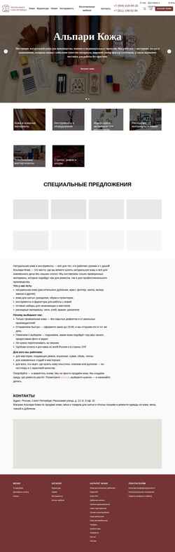 Captura de pantalla alpary-leather.ru