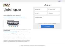 Screenshot globshop.ru