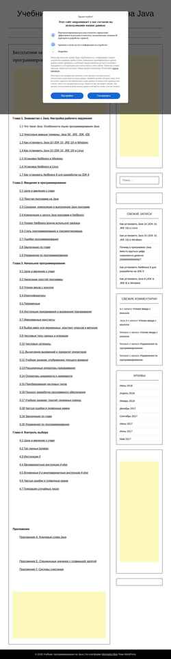 Screenshot java9.ru