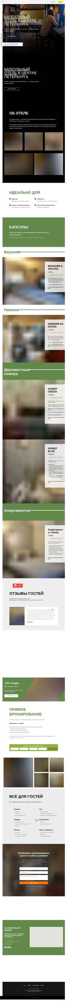 Снимак екрана 4u-hotel.com