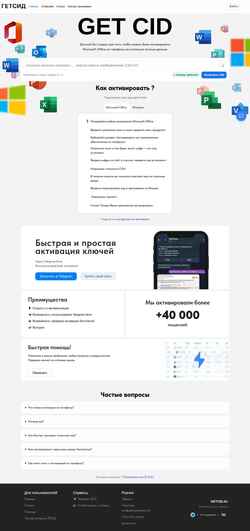 Screenshot getcid.ru