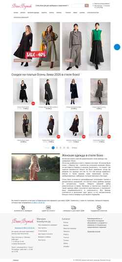 Schermata bohobutik.ru