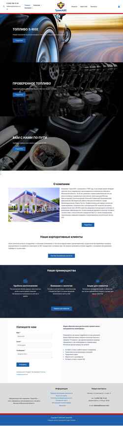 Schermata trans-azs.ru