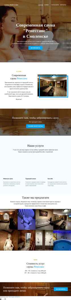 Screenshot smolsauna.ru