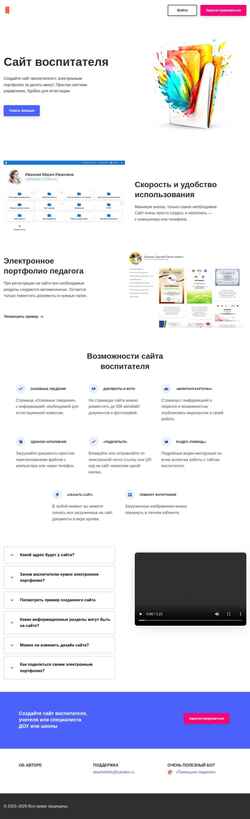 Screenshot teacherfolio.ru