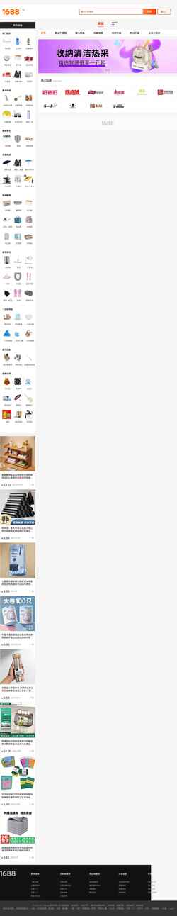 Ekran görüntüsü home.1688.com