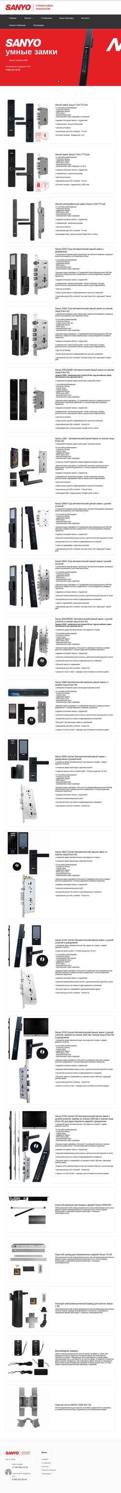 Schermata sanyo-locks.ru