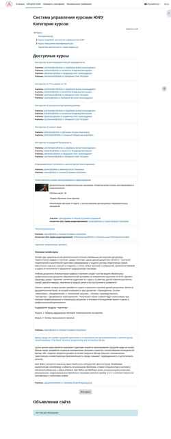 截屏 moodle.sfedu.ru