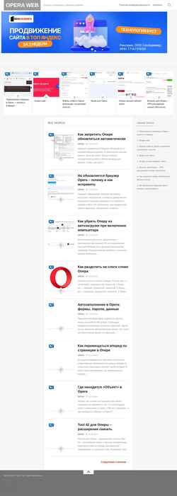 Скриншот opera-web.ru