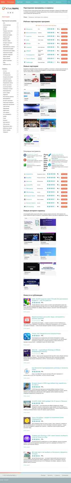Ekraanipilt actualtraffic.ru