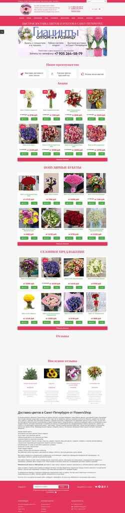 Snímek obrazovky flowersshop.spb.ru