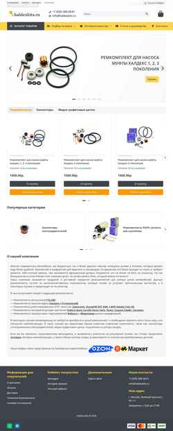 Screenshot haldexkits.ru