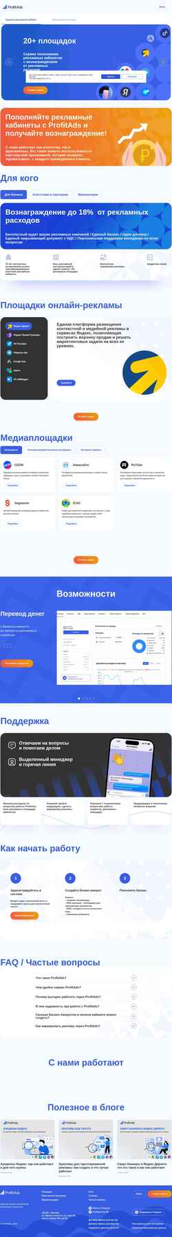 Schermata profitads.ru